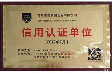 信用认证单位