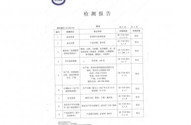 检验报告