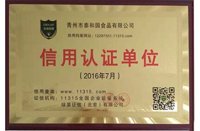 信用认证单位