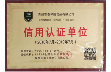 信用认证单位