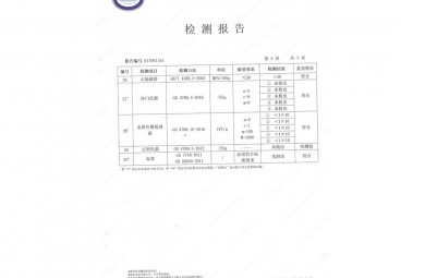 检验报告