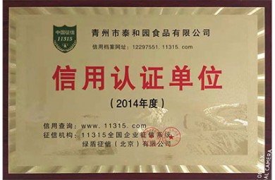 信用认证单位