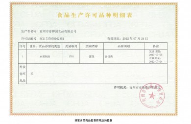 食品生产许可证品种明细表