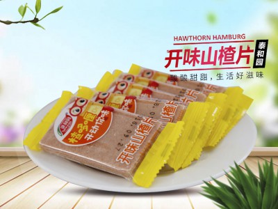 开味山楂片