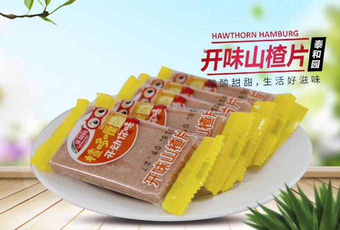 开味山楂片